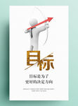 简洁企业文化展板系列定立目标