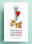 简洁企业文化展板系列工作态度