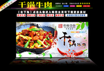 干锅牛肉