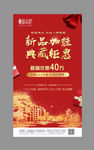 地产红色热销加推清盘海报