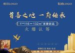 地产主画面 户外