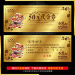 代金券
