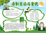 法制小报