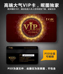 VIP卡