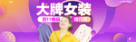 女装电商海报