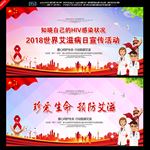 艾滋病日