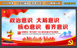 四个意识