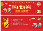 2018年货购物券