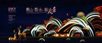 房地产设计 中国风 黑金背景