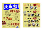 煲来啦 煲海报  煲传单 煲广