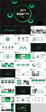 新品推广PPT