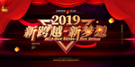 新年展板素材