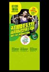 健身运动减脂塑形季展架