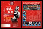 健身宣传店庆周年庆4周年DM单