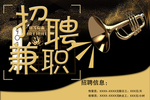 招聘兼职
