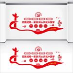 民族团结文化墙