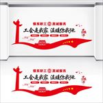 工会文化墙