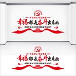 幸福都是奋斗出来的