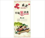 寿司 广告
