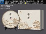 茶饼包装