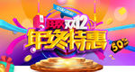 双十二购物狂欢节