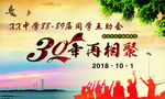 30年再聚首