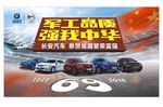 长安汽车