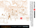 中国饮食古人