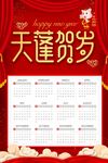 猪年日历