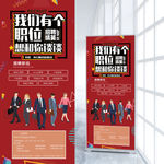 招聘展架