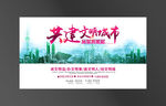 共建文明城市