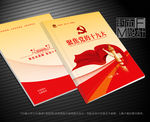 党建封面