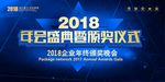 会议背景 年终答谢会 发布会