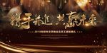 会议背景 年终答谢会 发布会