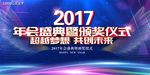 会议背景 年终答谢会 发布会