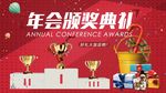 会议背景 年终答谢会 发布会