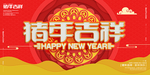 春节背景 春节晚会背景 新年