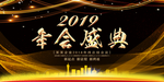 会议背景 年终答谢会 发布会