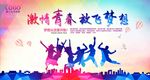 致青春 同学聚会 毕业季背景