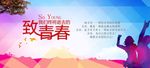 致青春 同学聚会 毕业季背景