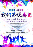 致青春 同学聚会 毕业季背景