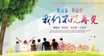 致青春 同学聚会 毕业季背景