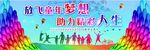 致青春 同学聚会 毕业季背景