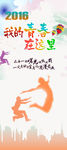 致青春 同学聚会 毕业季背景