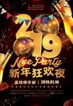2019新年俱乐部派对海报