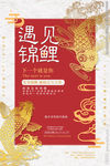 中国风好运锦鲤
