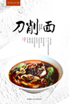 刀削面