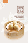 灌汤包