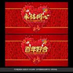 婚庆背景
