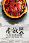 大闸蟹海报